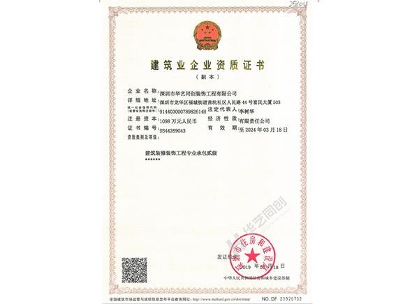 工程專業承包貳級